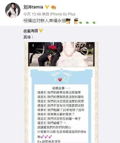 舒淇结婚,为什么刘涛只是转发祝福呢？