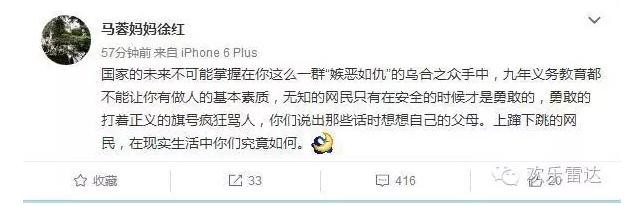 马蓉妈妈徐红的微博竟然火了？