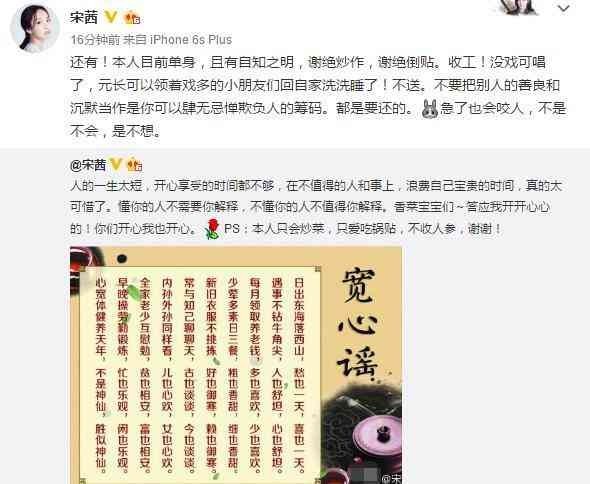 宋茜连发微博，否认了恋情？