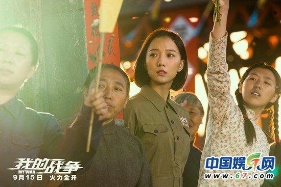 电影《我的战争》将于9月15日上映