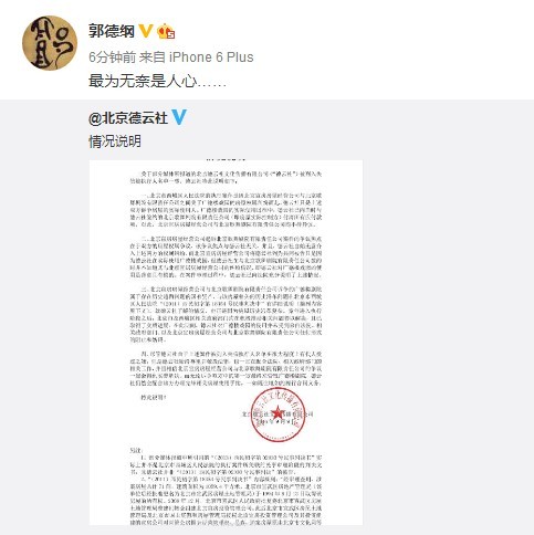 德云社针对“老赖”的新闻给出了回应
