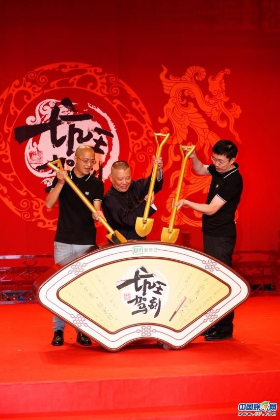 郭德纲现身出席新节目《坑王驾到》首秀发布会 郭德纲现身出席新节目《坑王驾到》首秀发布会