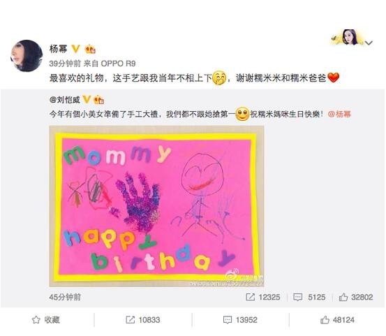 刘恺威在微博晒出女儿小糯米为杨幂做的手工大礼