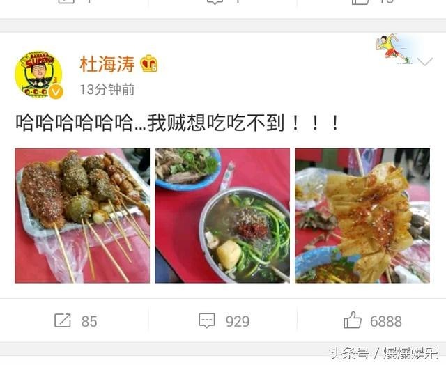 杜海涛发微博正在减肥还敢吃吗？