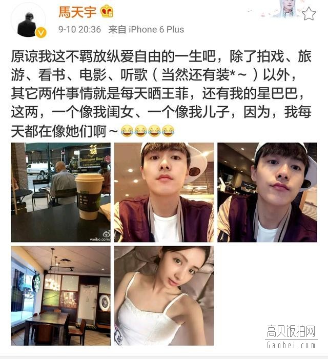 马天宇在微博公布恋情了？