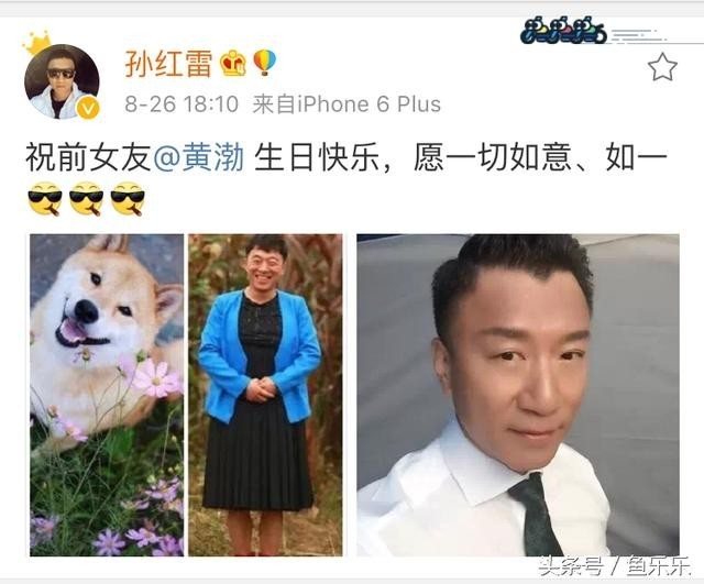 孙红雷祝前女友黄渤生日快乐，怎么回事？前女友？