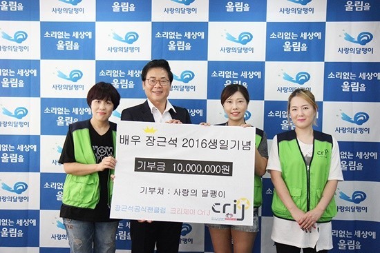 张根硕粉丝俱乐部为慈善机构捐献了1000万韩元