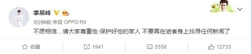 演员李易峰发文悼念乔任梁