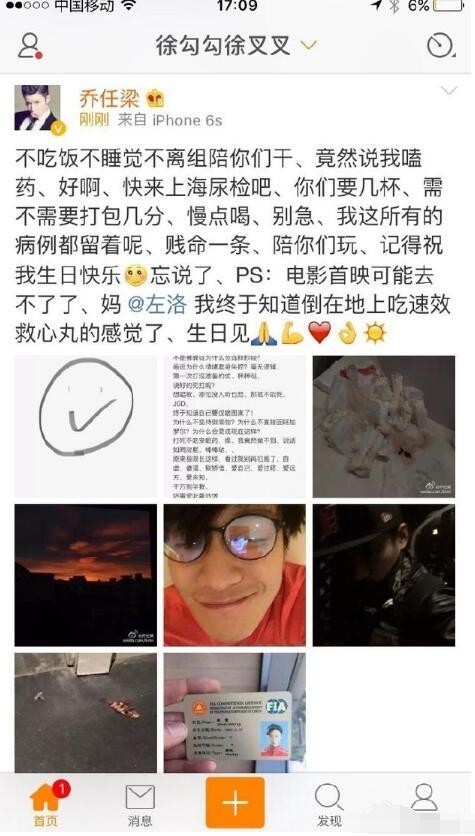 网友翻出乔任梁当时秒删的一则微博