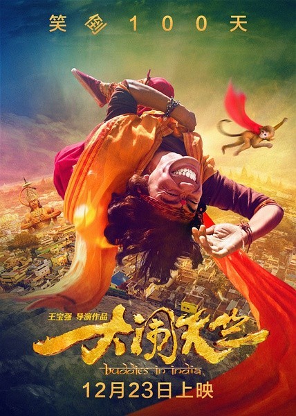 《大闹天竺》出品人暂未确定