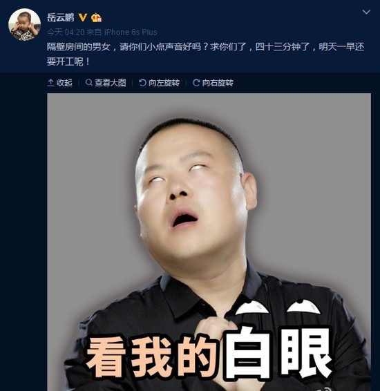 岳云鹏因房子隔音太差被邻居吵到睡不着