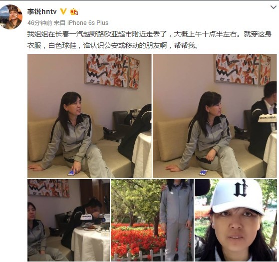 主持人李锐的亲姐在长春走失了？