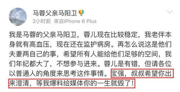 马蓉父亲都发微博怒斥王宝强，咋了？