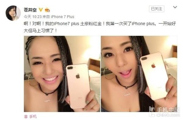 苍井空评论iPhone 7 Plus，这下全炸开了？