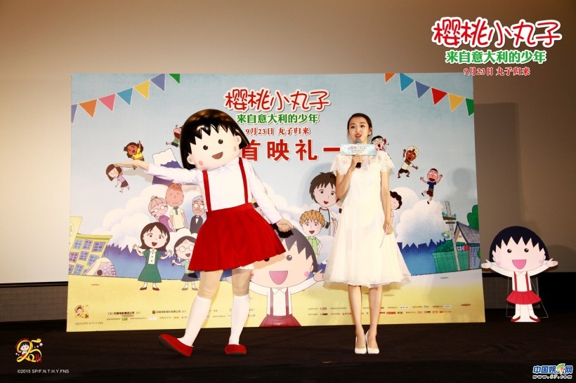 动画电影《樱桃小丸子 来自意大利的少年》在北京举行首映发布会