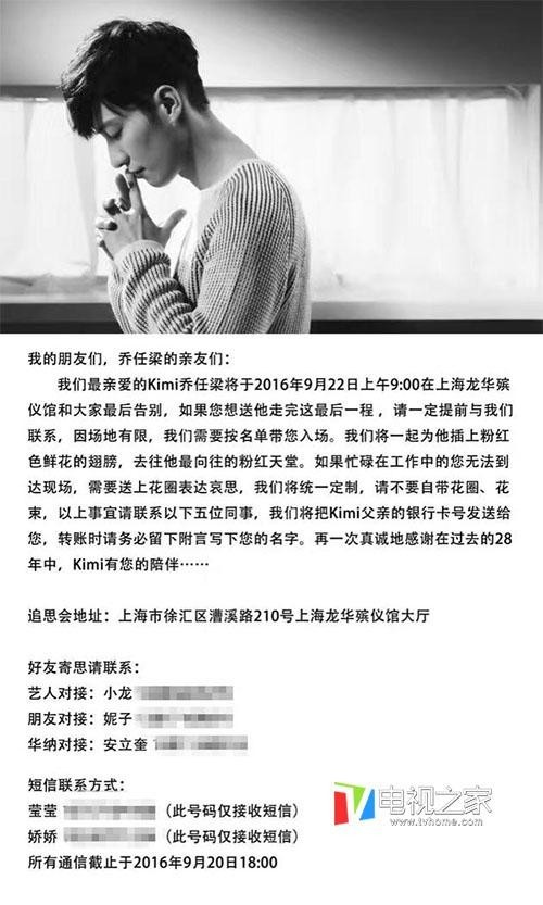 乔任梁追思会到场明星名单曝光,,有哪些人？