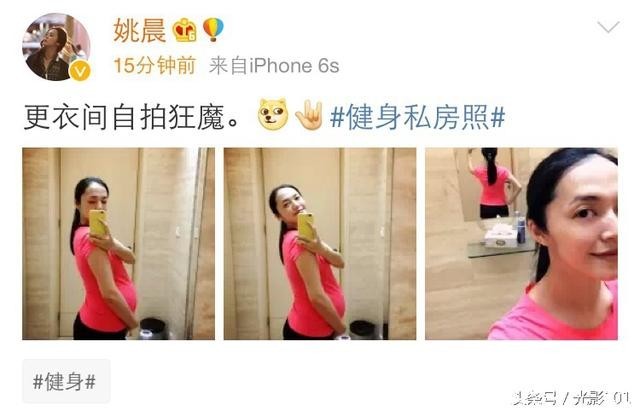 大肚婆姚晨在更衣间素颜又晒起了孕肚？