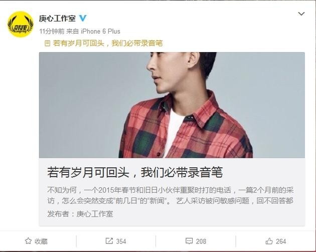 发文《若岁月可回头 我们必带录音笔》直面回击被炒作