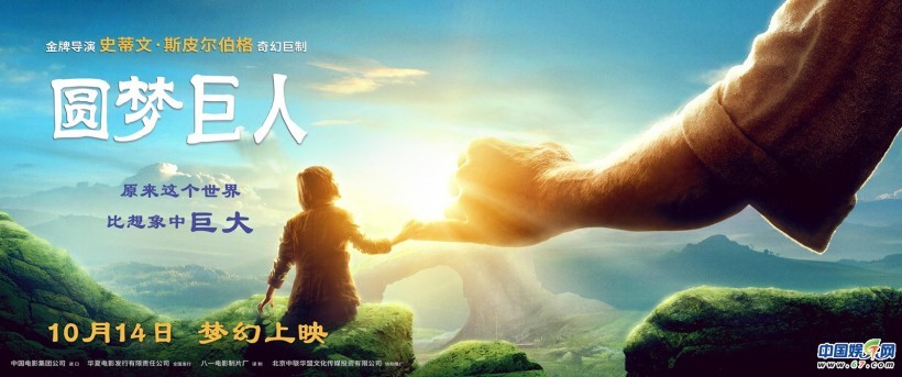 全新奇幻冒险电影《圆梦巨人》正式引进国内