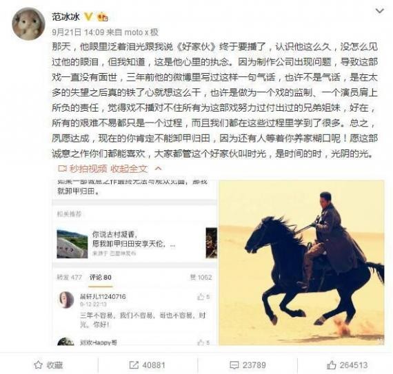 范冰冰发文庆祝男友李晨的新剧即将开播