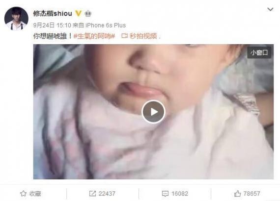 修杰楷在微博晒出一部和贾静雯一起逗女儿咘咘的视频
