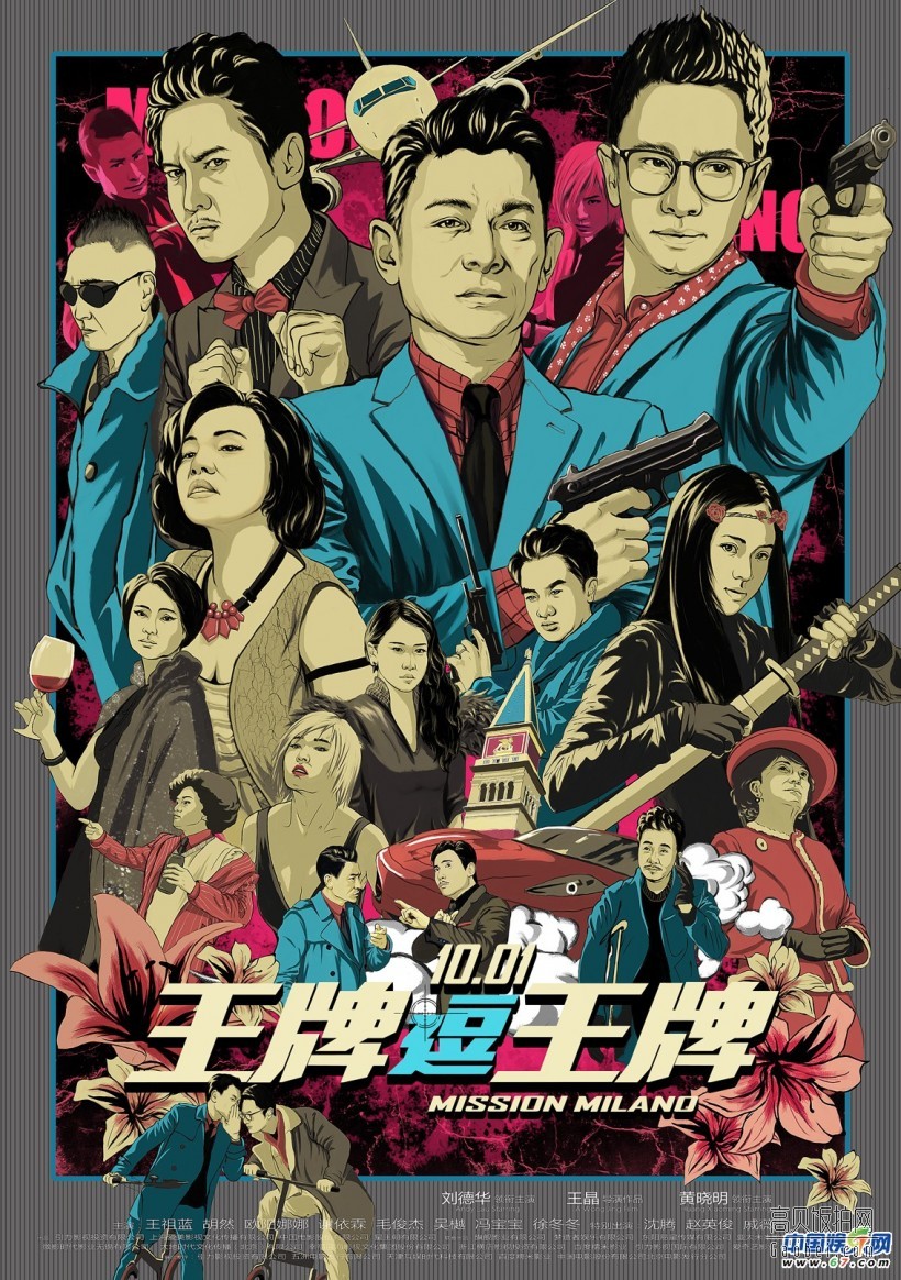 刘德华、黄晓明领衔主演电影《王牌逗王牌》将于9月30日18：00惊喜点映