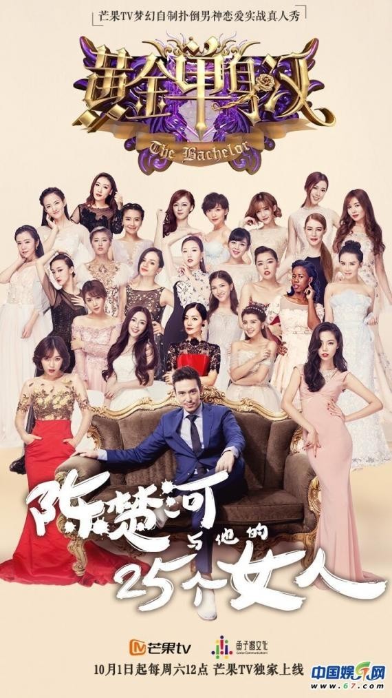 定档10月1日中午12时将于芒果TV首播的《黄金单身汉》