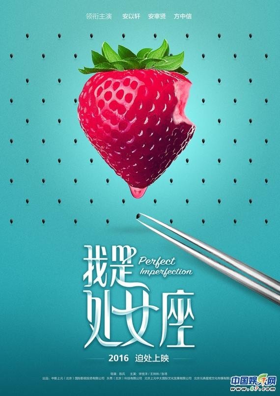 《我是处女座》曝光了影片的“逼死强迫症版”概念海报