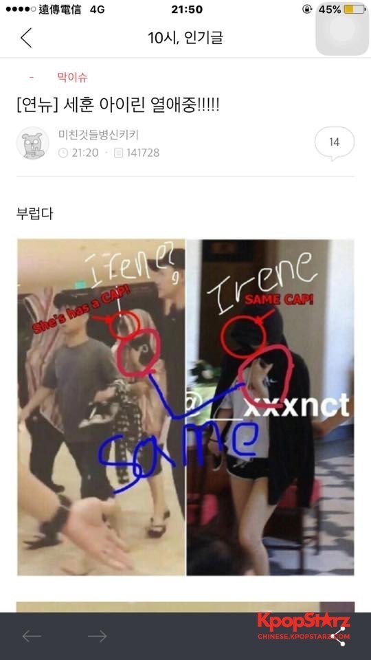 网爆EXO忙内吴世勋与RedVelvet成员Irene正在热恋中 网爆EXO忙内吴世勋与RedVelvet成员Irene正在热恋中
