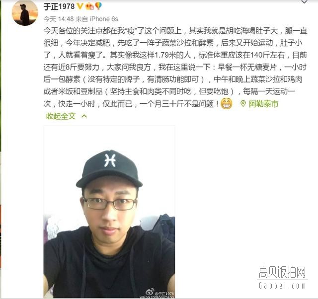 于正减肥后变帅了，跟小鲜肉有的比了？