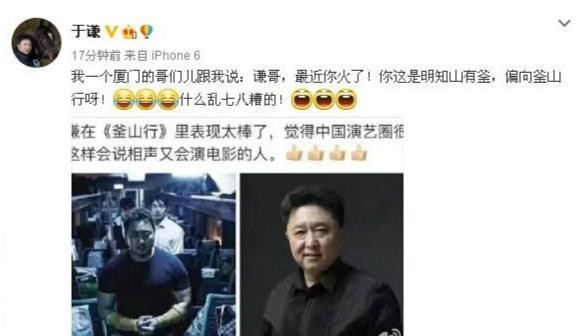 于谦的《釜山行》意外走经了？