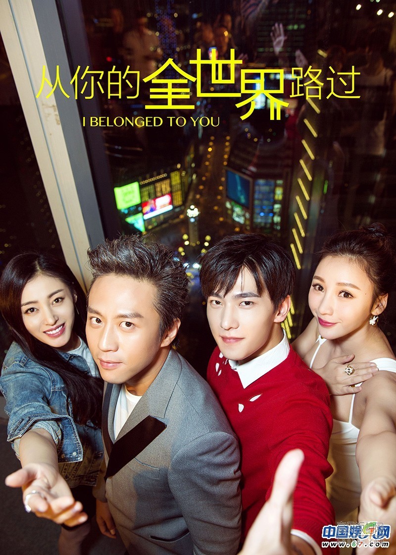28日晚电影《从你的全世界路过》举行首映礼