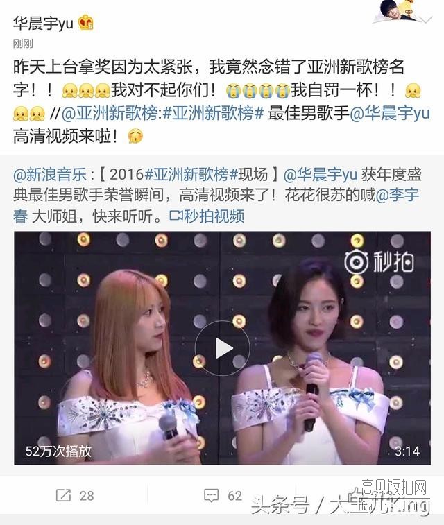 华晨宇为什么要认错？发生了什么事？