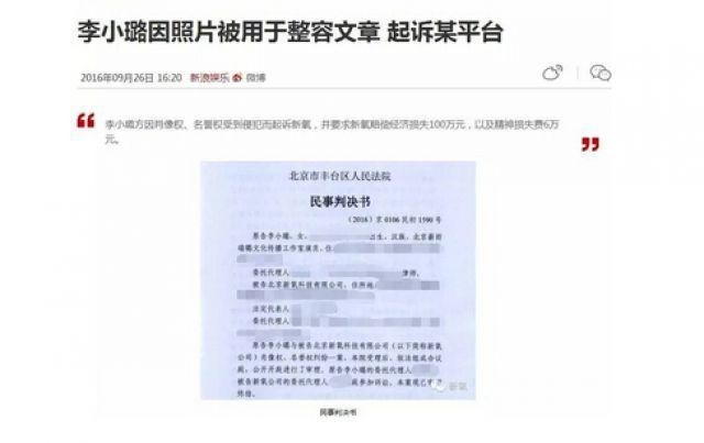 李小璐怒诉整容平台赔偿100万？