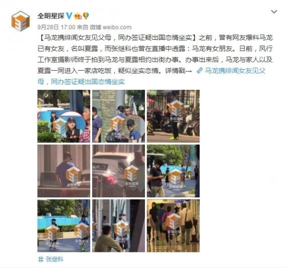 日前马龙被曝携绯闻女友夏露见父母