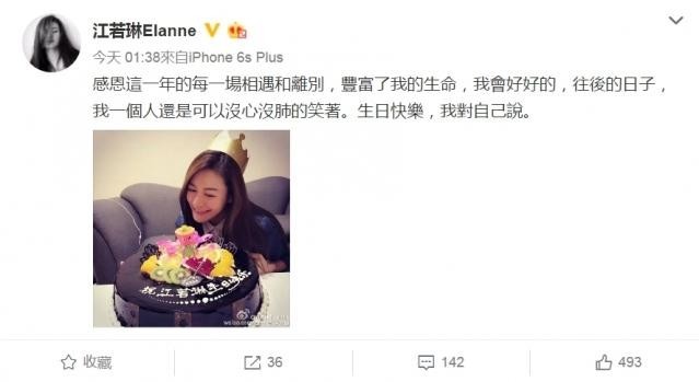 江若琳今天宣布与曹云金分手？