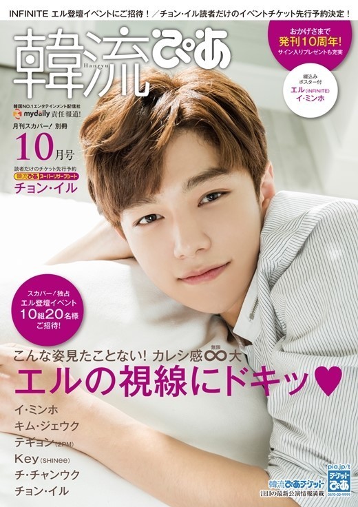 Infinite成员L为该杂志拍摄的封面写真