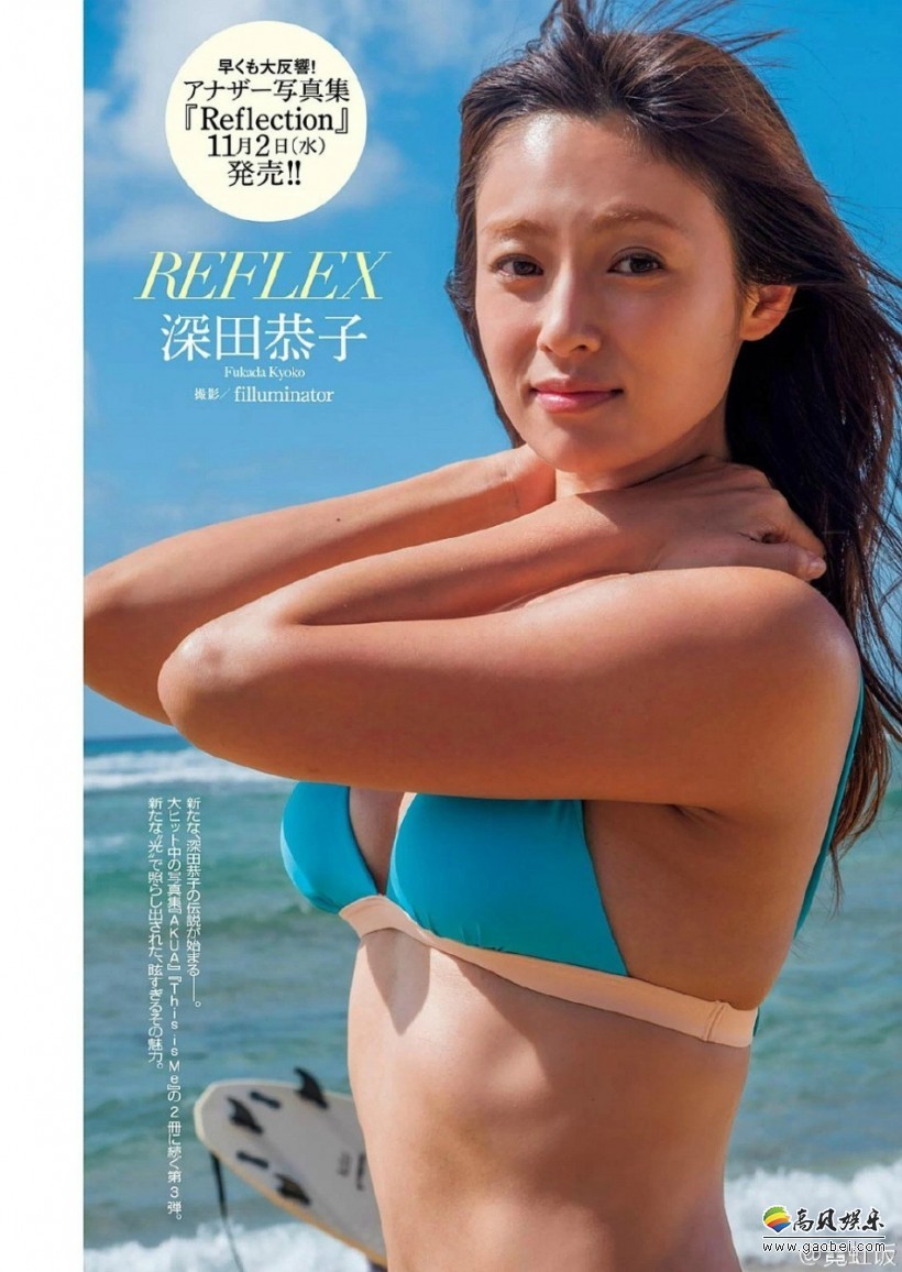 日本宅男女神深田恭子最新写真预备开始贩售