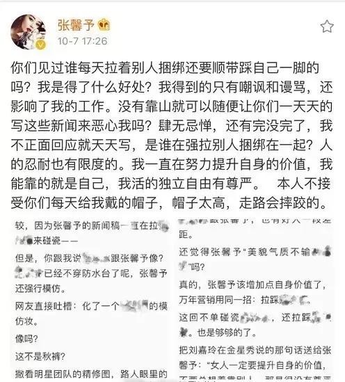 张馨予正面怼媒体，怎么了？