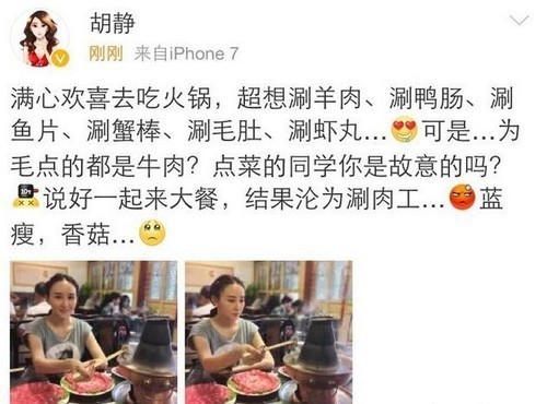 胡静晒吃火锅素颜却无人认出吗？