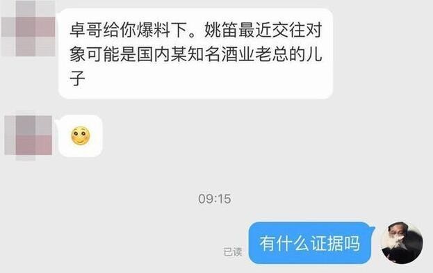 姚笛被曝与国内某知名酒业老板的儿子谈恋爱了？