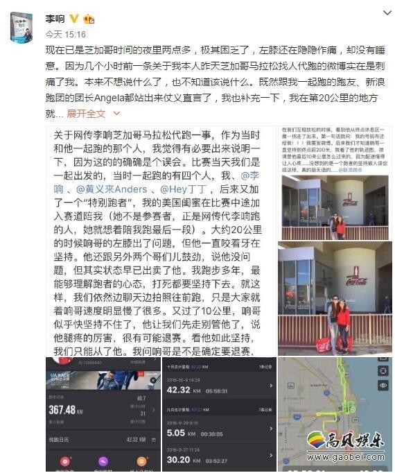 李响是怎样回应代跑事件? 李响是怎样回应代跑事件?