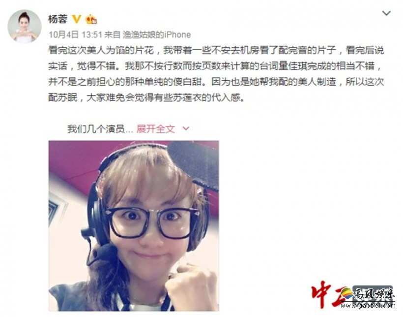 杨蓉为配音，不眠不休，敬不敬业？