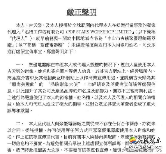 不良厂家以古天乐做虚假宣传，古天乐作了怎样回应？