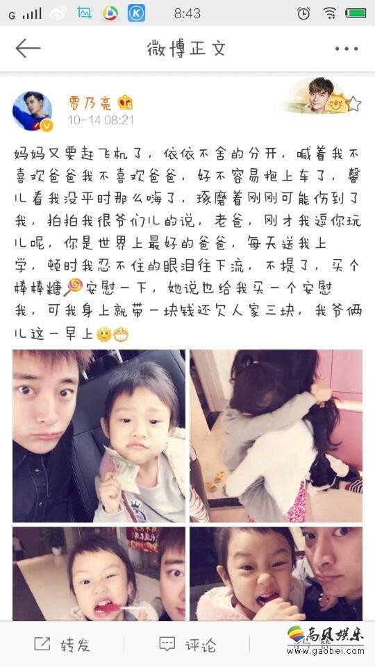贾乃亮又来晒甜馨了，甜馨为什么哭呢？