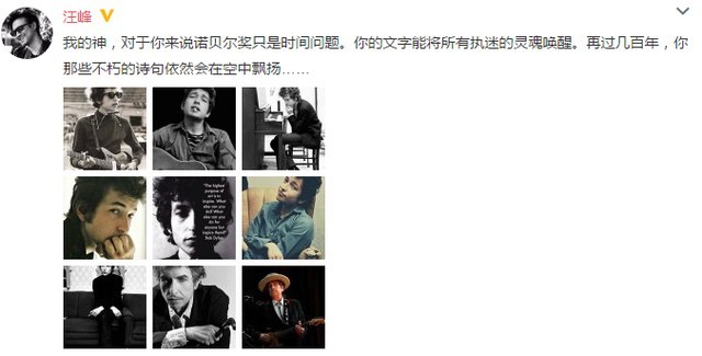 汪峰为什么支持鲍勃·迪伦拿诺贝尔奖？