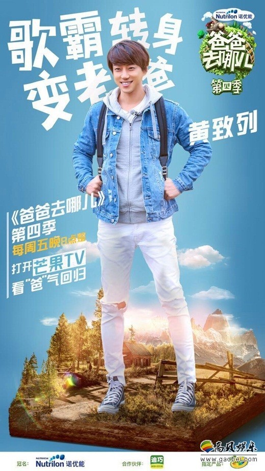 中国版《爸爸去哪儿4》在芒果TV开播
