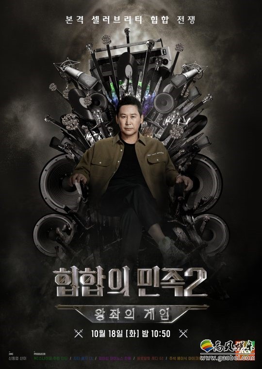 JTBC综艺节目《嘻哈的民族2》将首播