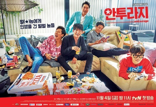 tvN新金土剧《Entourage》即将于11/4日首播