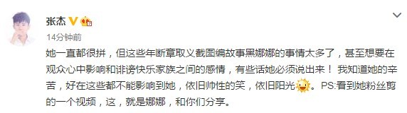 谢娜被黑，张杰怎么说？